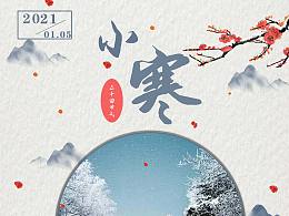 小寒海報(bào)