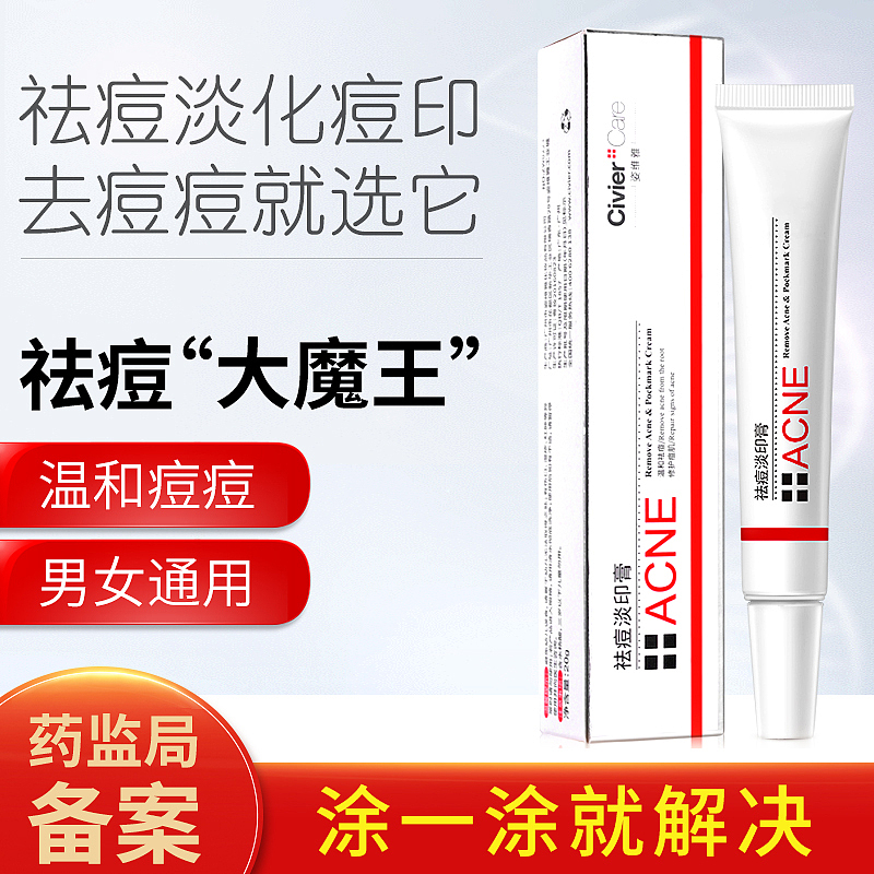 气垫BB霜、祛痘膏彩妆化妆品直通车