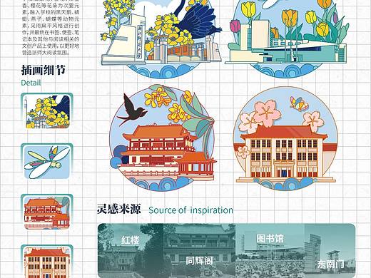 校园文创设计