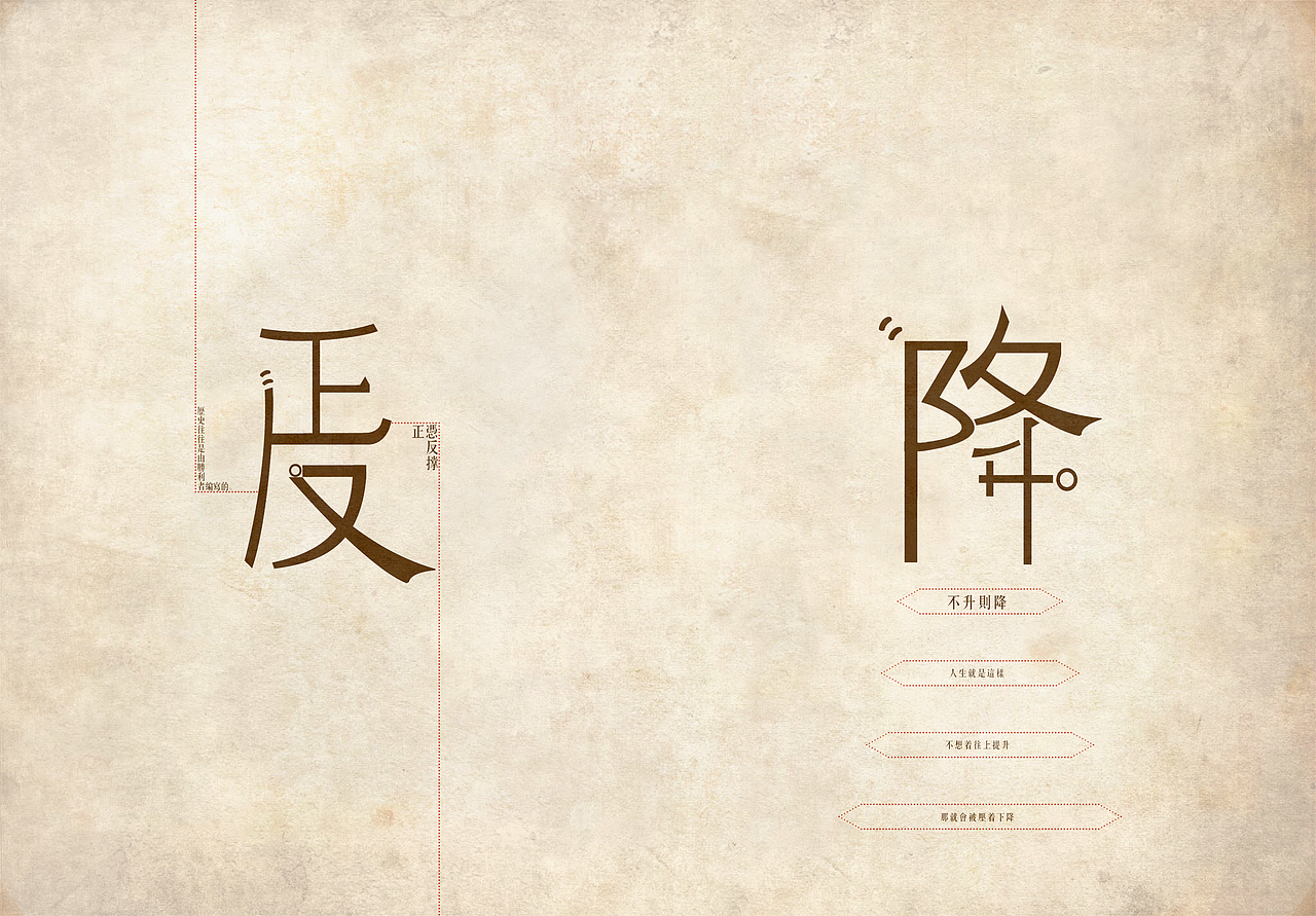 “存异求同”主题字体设计（图ZNTE5NzE5ODg=） - 字体/字形 - 站酷设计师蒋一玄原创素材 - 站酷ZCOOL