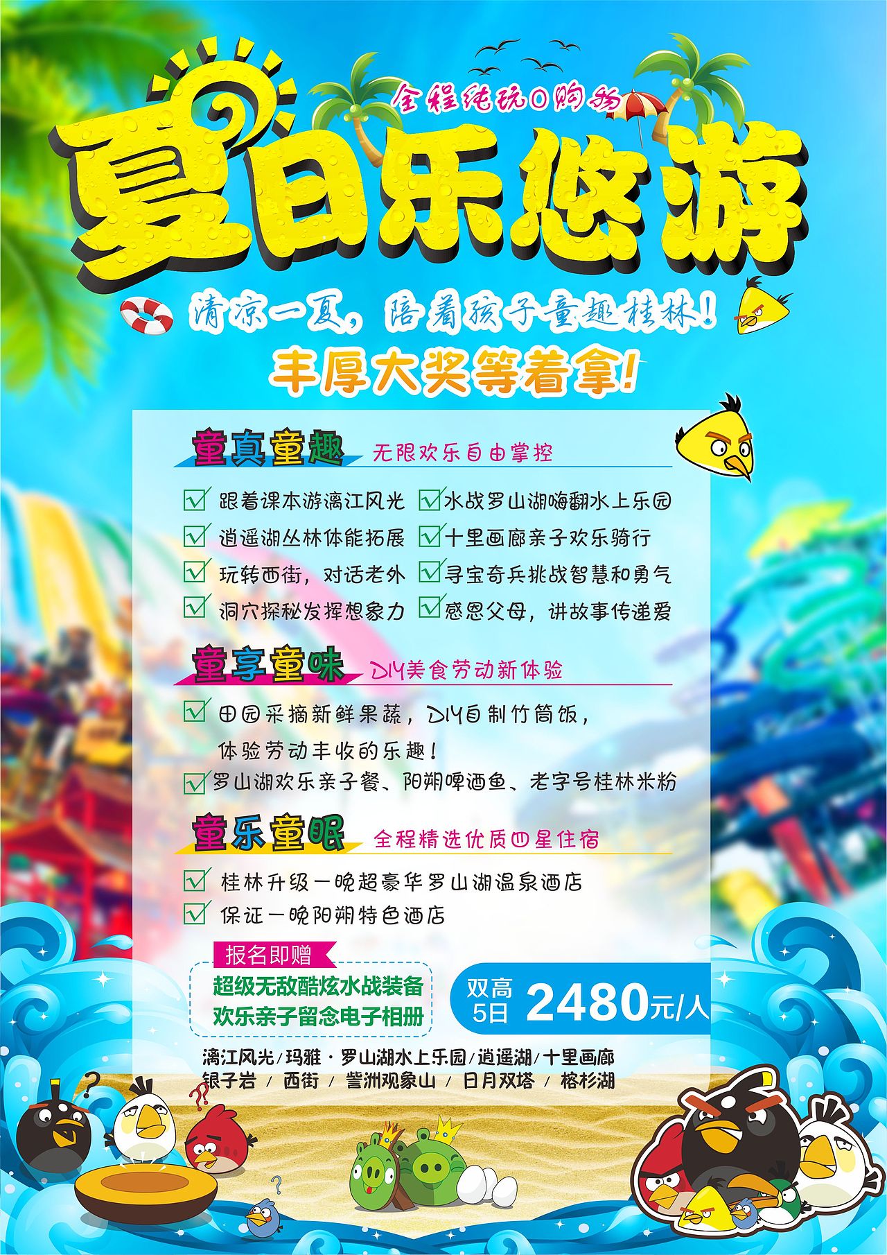 夏日乐悠游（图ZNTM4OTI1MzI=） - 海报 - 站酷设计师梦在前朝原创素材 - 站酷ZCOOL