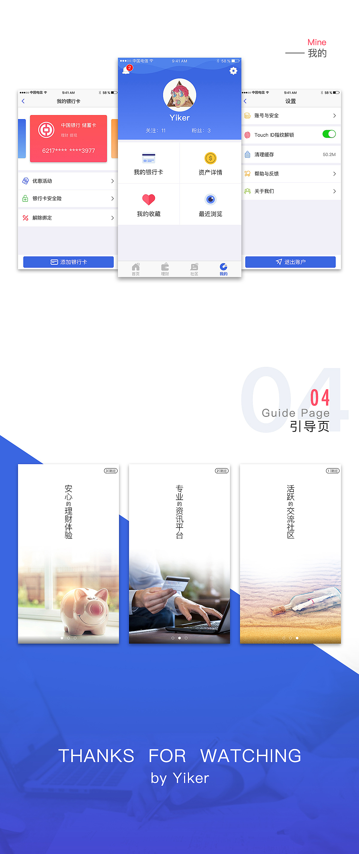 简财APP——理财，从未如此简单（图ZNjg1MTkzMDg=） - APP界面 - 站酷设计师ZoeYiker原创素材 - 站酷ZCOOL