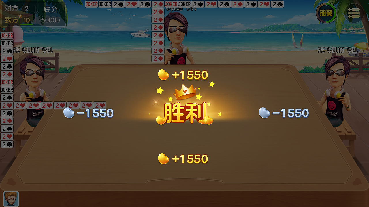 《我是掼蛋王》