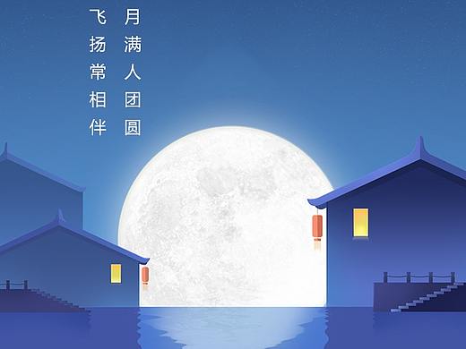 飞扬景观丨中秋节