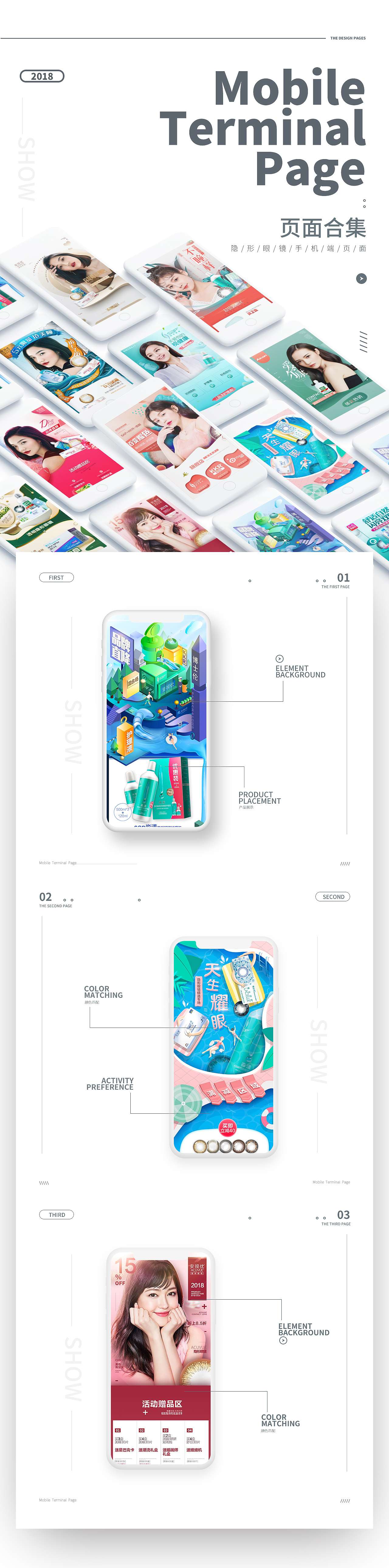 2018年页面合集-首页和入口图设计
