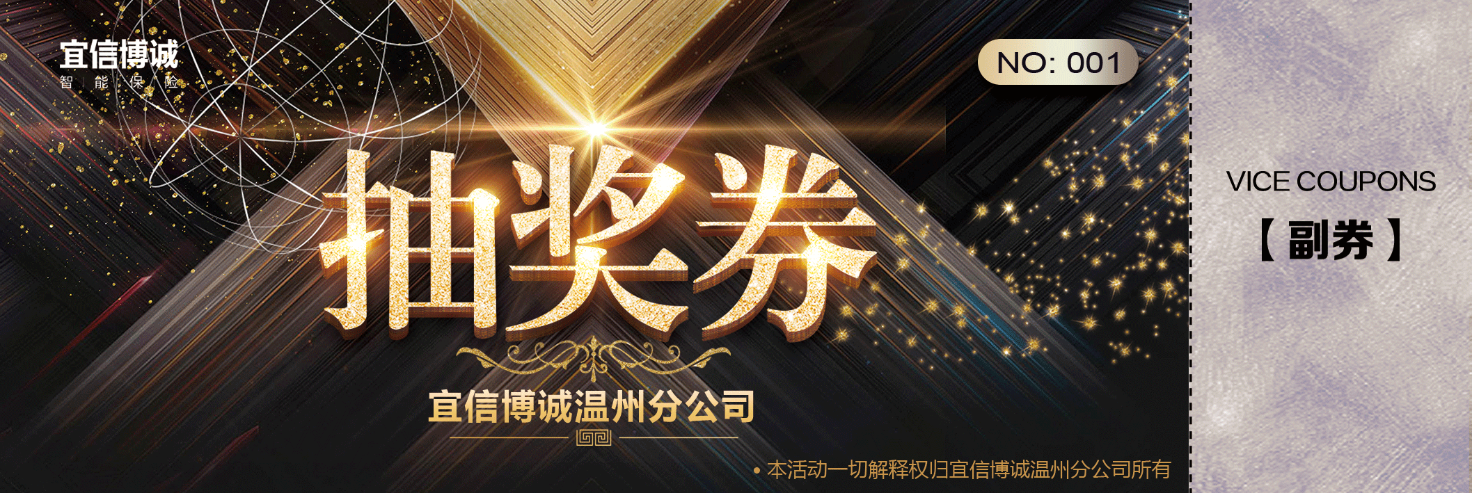 抽奖券设计（图ZMTkxMDg5Njg0） - 品牌 - 站酷设计师dye8759原创素材 - 站酷ZCOOL