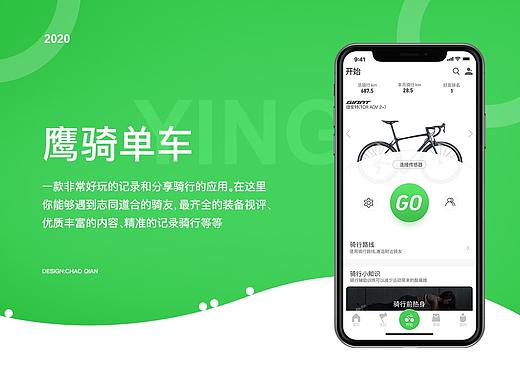 鹰骑单车APP