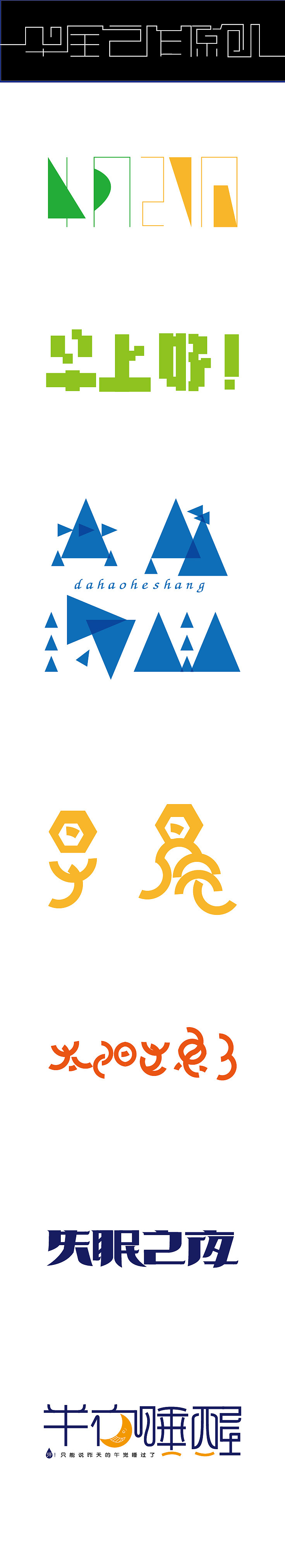 字体设计（图ZMTU3ODE5NjA=） - 字体/字形 - 站酷设计师靓野喔原创素材 - 站酷ZCOOL