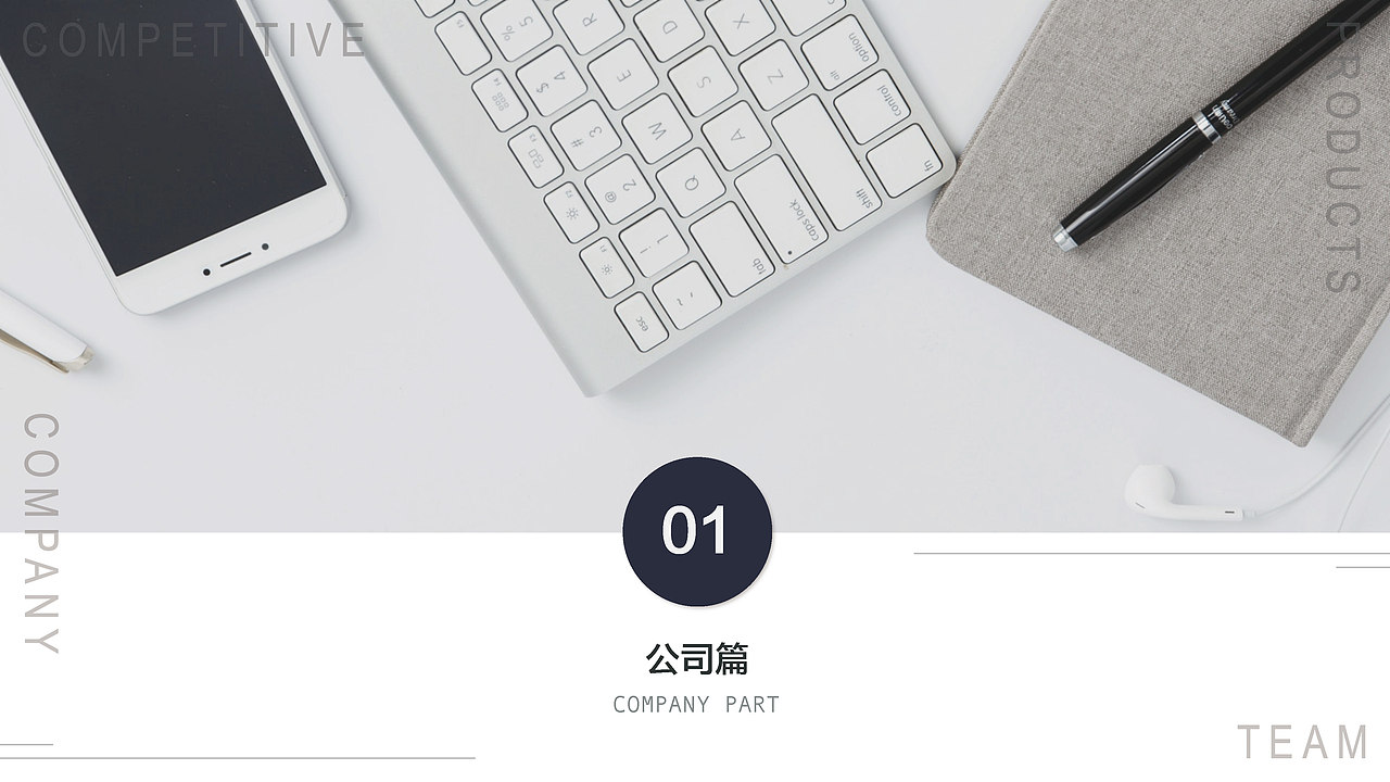 新员工培训PPT模板