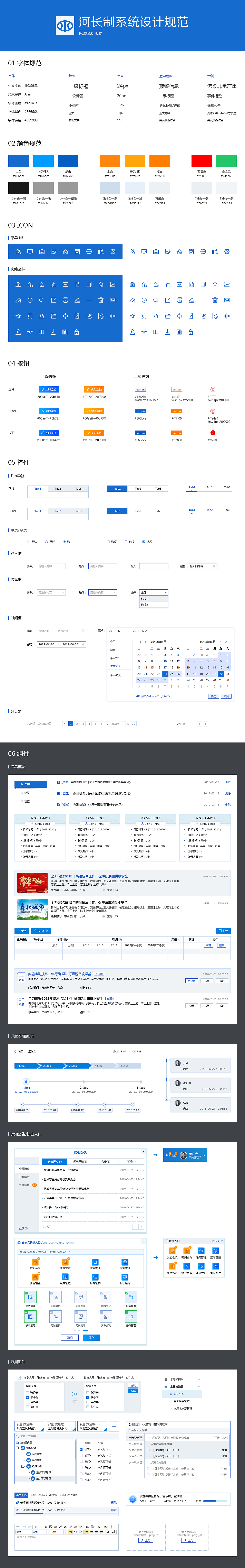 智慧环保项目UI