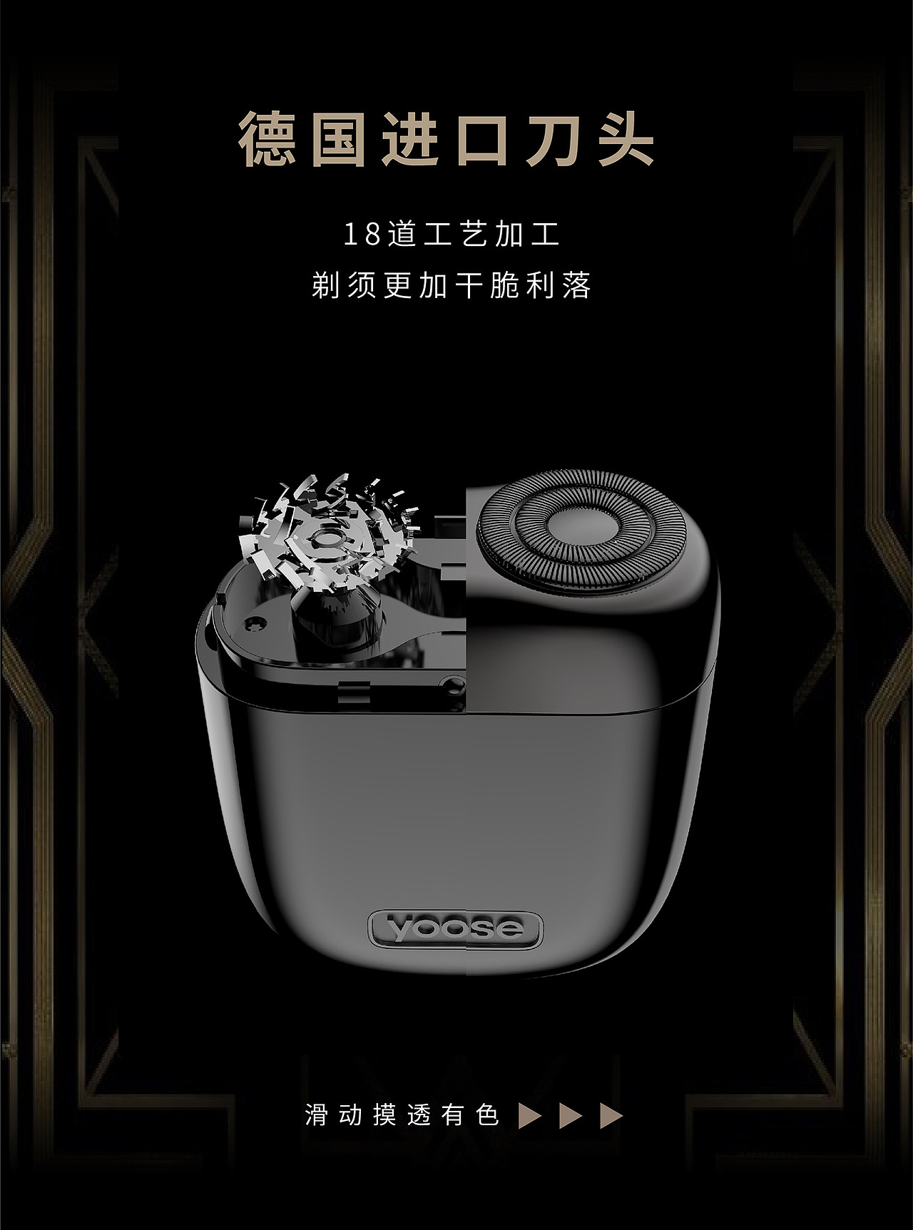 七夕好礼|年轻人的剃须新选择yoose(图ZMjIxNzQyMTE2) - 生活用品 - 站酷设计师佳简几何工业设计原创素材 - 站酷ZCOOL