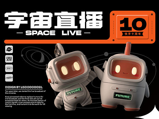 未来十年 · 宇宙直播