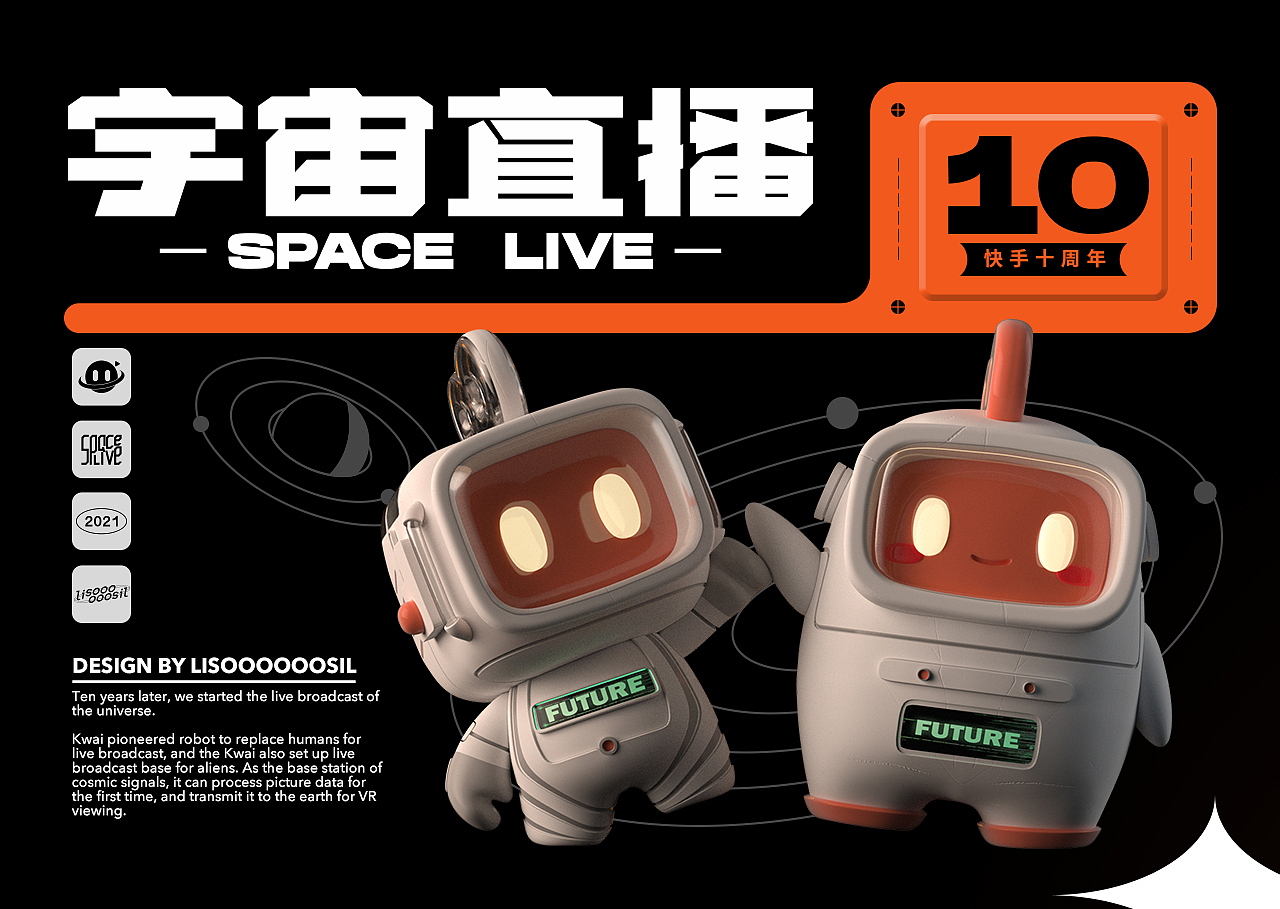 未来十年 · 宇宙直播