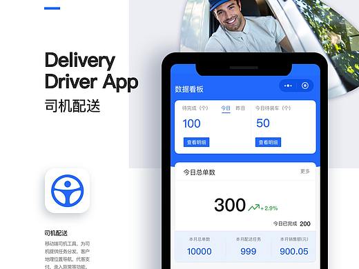 Delivery Driver App-司机配送移动端