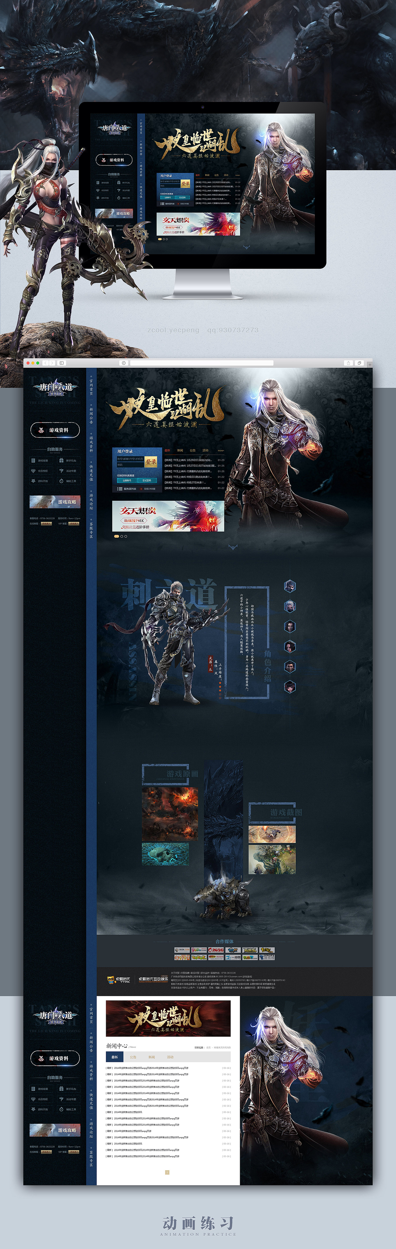 唐门六道 - 游戏网页设计（图ZNDc1NDQ5MzI=） - 企业官网 - 站酷设计师yecpeng原创素材 - 站酷ZCOOL