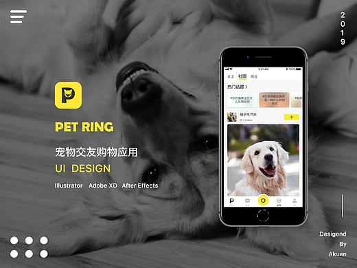 PET RING 宠物交友购物应用