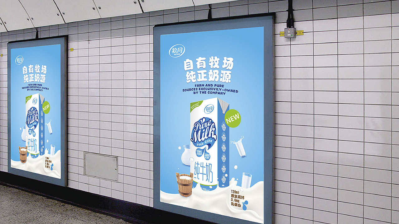 牧同3.6g蛋白纯牛奶 包装设计|摩尼视觉原创