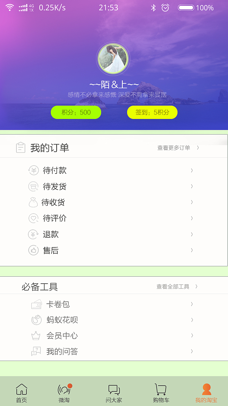 个人中心（图ZMTA3Nzk1MDE2） - APP界面 - 站酷设计师雨墨幽蝶原创素材 - 站酷ZCOOL