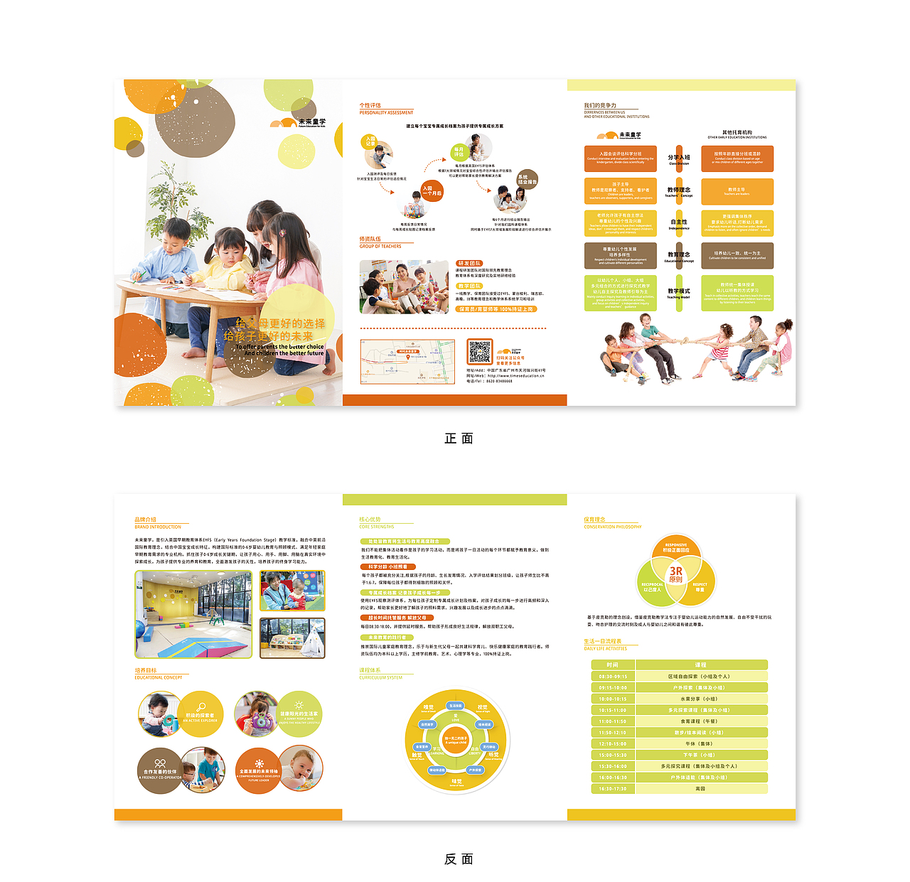 未来童学招商折页（图ZMjI0OTU5MzQ0） - 书籍/画册 - 站酷设计师酷比哥原创素材 - 站酷ZCOOL