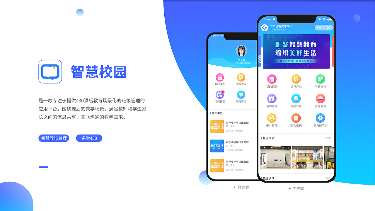 课后教育管理系统（图ZMjc1ODQ3MDEy） - APP界面 - 站酷设计师阿细细Yan原创素材 - 站酷ZCOOL
