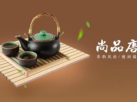 茶具banner