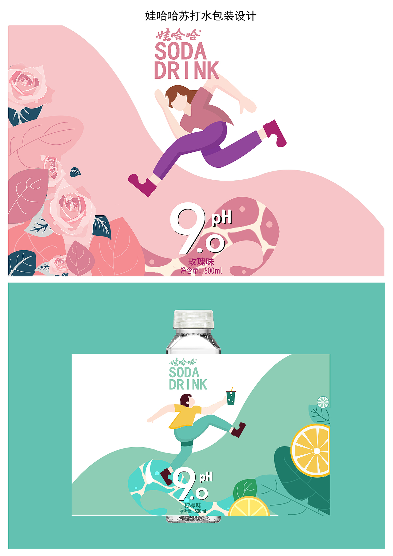 娃哈哈苏打水包装设计