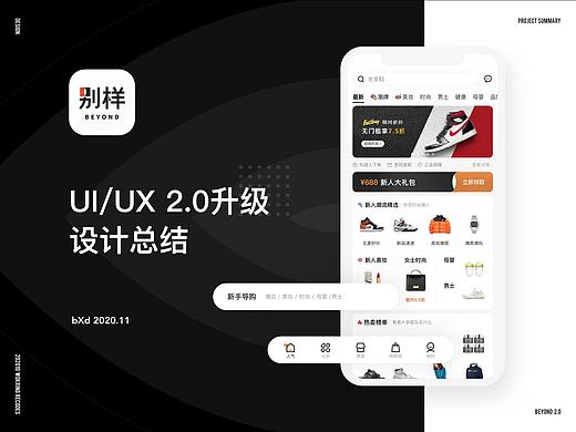别样UI/UX 2.0升级设计总结
