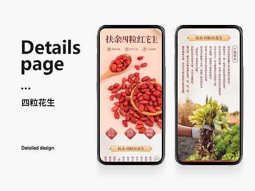 食品-花生 详情页设计