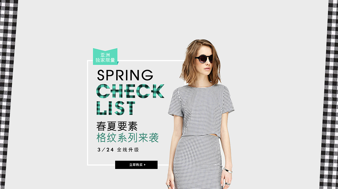 Forever21 春季系列
