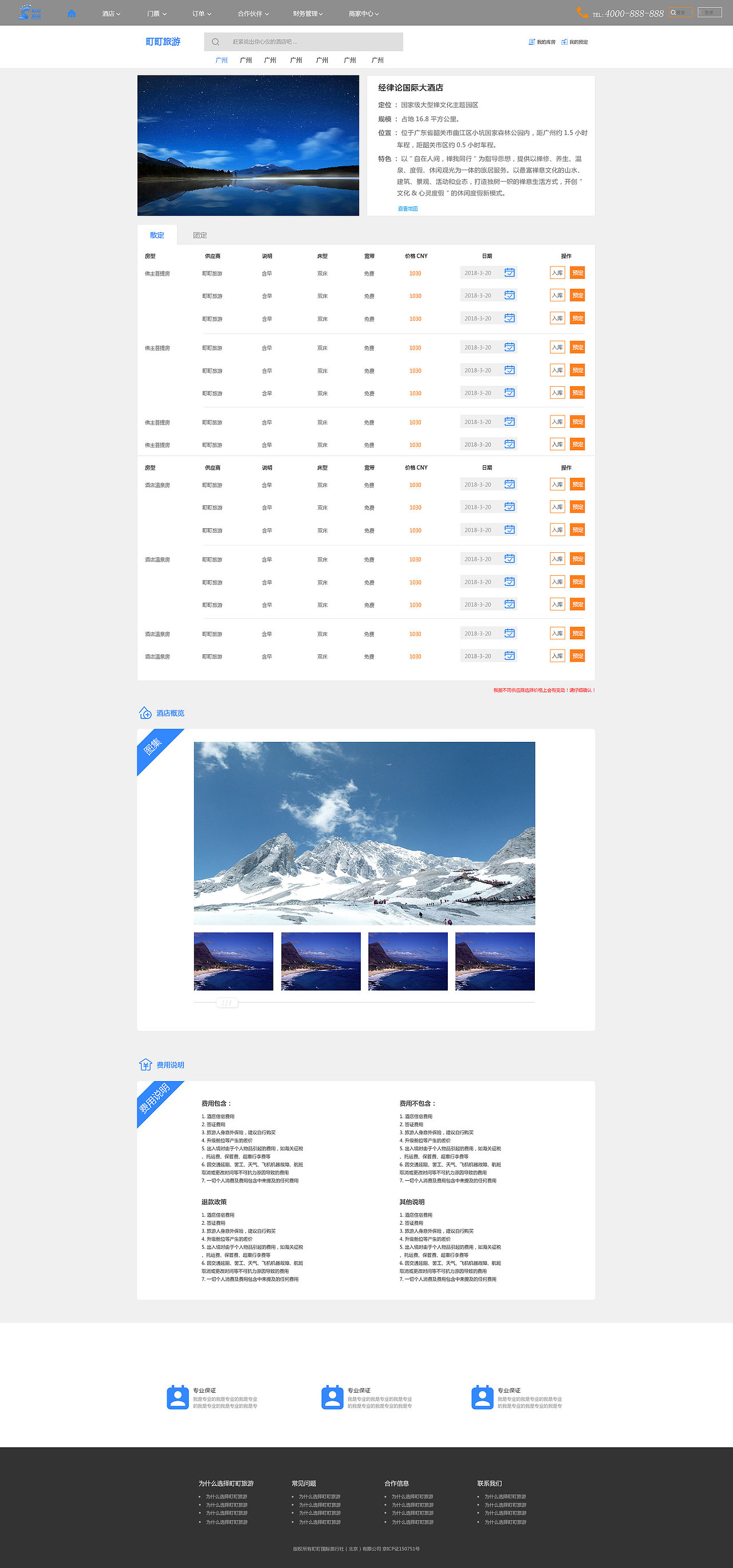 酒店后台页面设计（图ZMTMyMzA0NDY4） - 游戏/娱乐 - 站酷设计师会唱歌的蜗牛原创素材 - 站酷ZCOOL