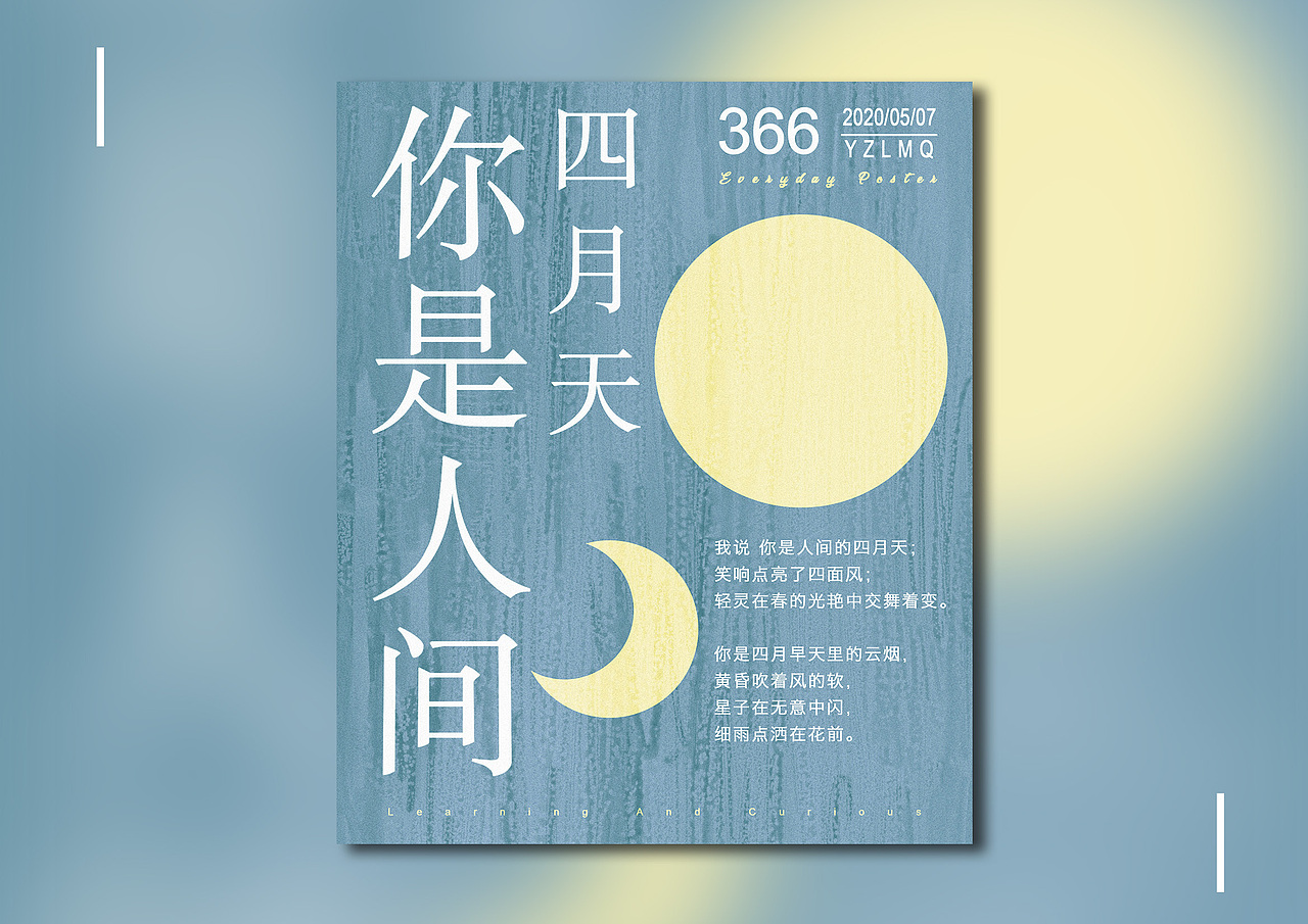 五月海报练习（图ZMjA5NzEyNjIw） - 海报 - 站酷设计师yzlmq原创素材 - 站酷ZCOOL