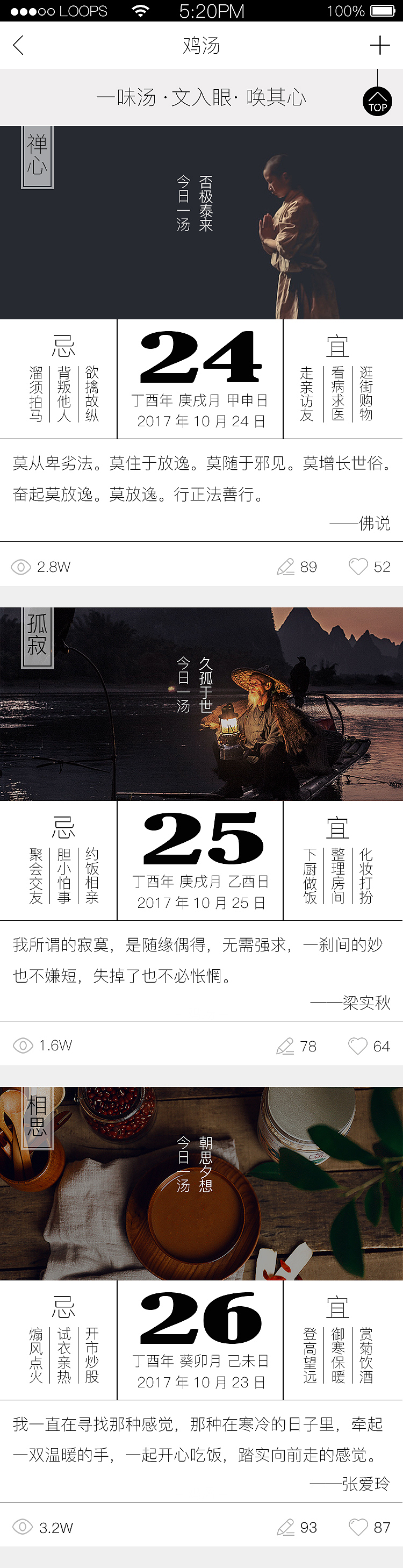给你鸡汤（阅读类）APP（图ZNzcyMDg0NDg=） - APP界面 - 站酷设计师刻苦的五花肉原创素材 - 站酷ZCOOL