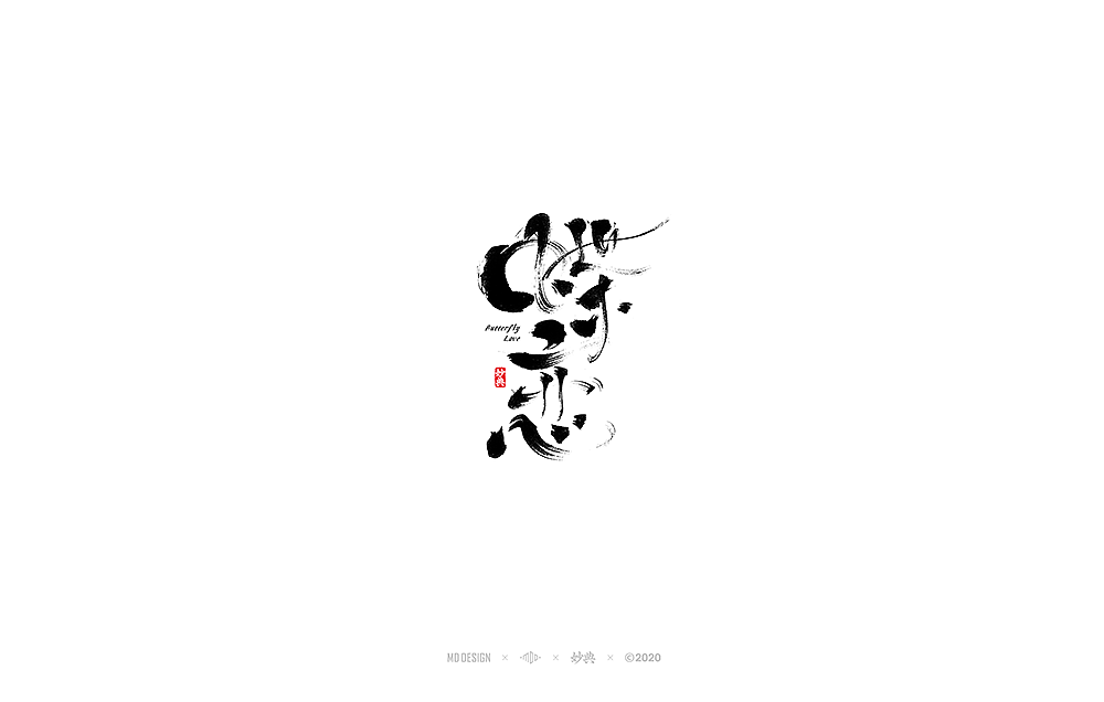二月手写书法字体（图ZMTk2MDM3MzMy） - 字体/字形 - 站酷设计师妙典手写原创素材 - 站酷ZCOOL