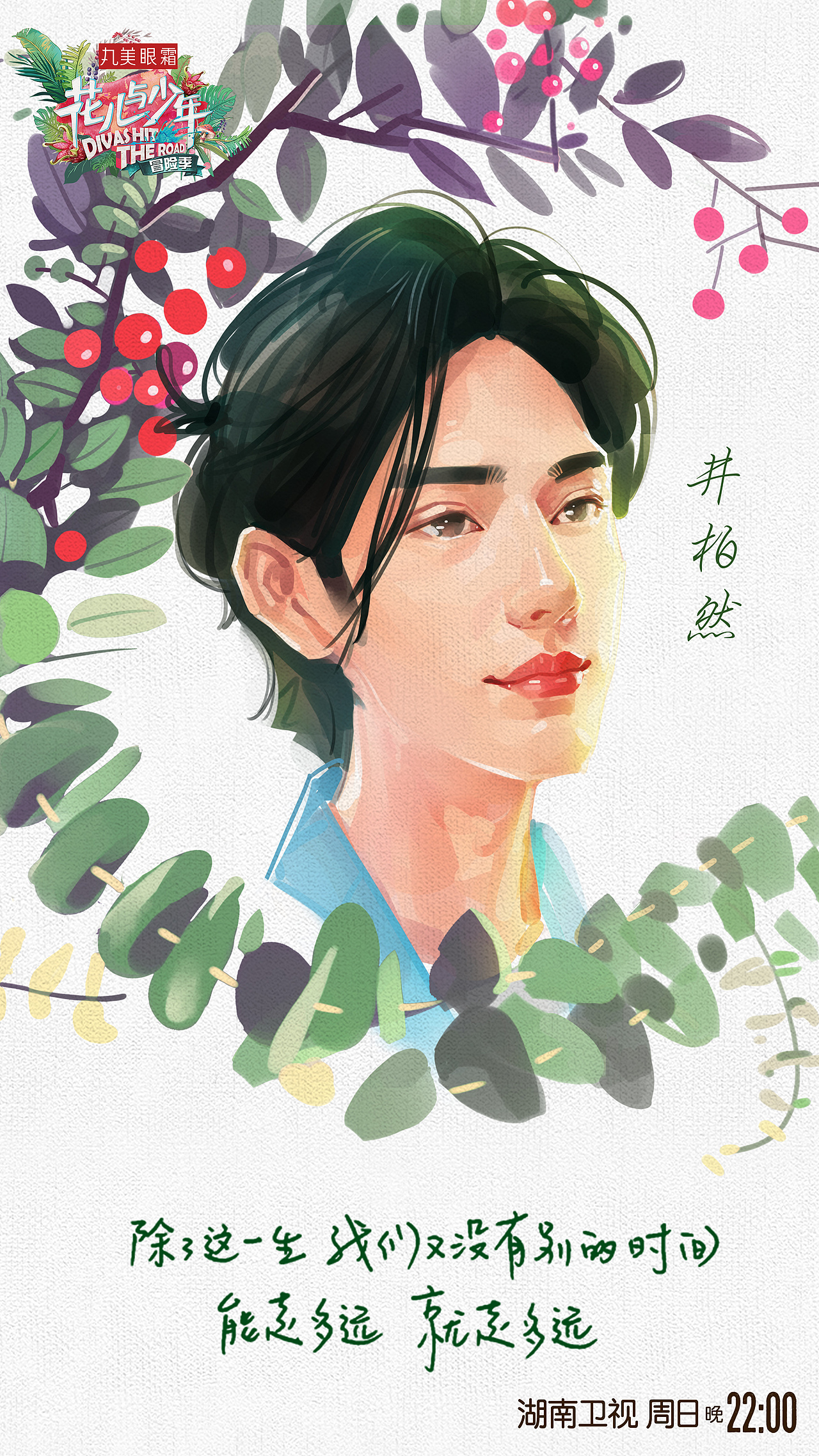 花儿与少年插画海报（图ZNzc1NDU0OTY=） - 商业插画 - 站酷设计师忙波原创素材 - 站酷ZCOOL
