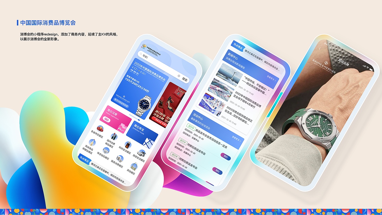 2021項(xiàng)目盤點(diǎn)-展會系列（圖ZMjgxNTU4MTg4） - APP界面 - 站酷設(shè)計(jì)師supermengting原創(chuàng)素材 - 站酷ZCOOL