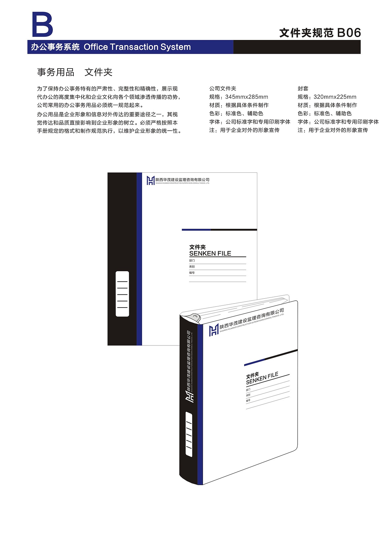 陕西华茂建设监理公司VI设计