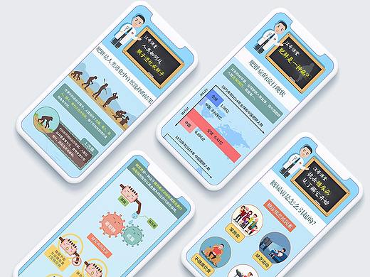 图文排版 | 科普漫画