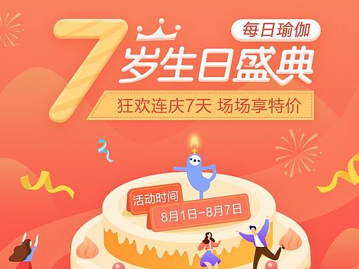每日瑜伽APP-日常运营设计-会员模块活动H5