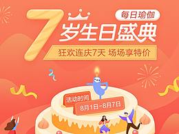 每日瑜伽APP-日常运营设计-会员模块活动H5