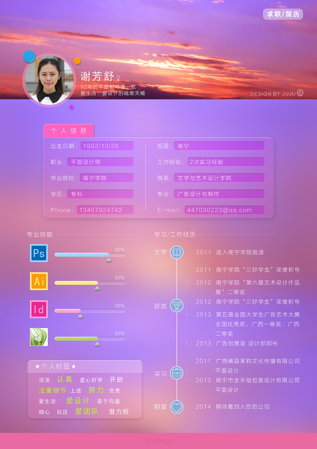 毛玻璃风格简历一枚（图ZMTMzNjc4NjQ=） - 其他平面 - 站酷设计师葱花果子原创素材 - 站酷ZCOOL
