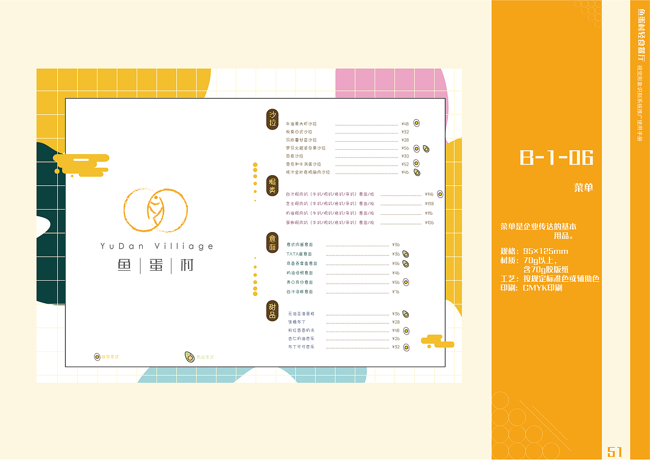 鱼蛋村 vi 作品（图ZMTY0NTc1Njk2） - 品牌 - 站酷设计师鱼蛋村原创素材 - 站酷ZCOOL