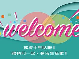 欢迎封面