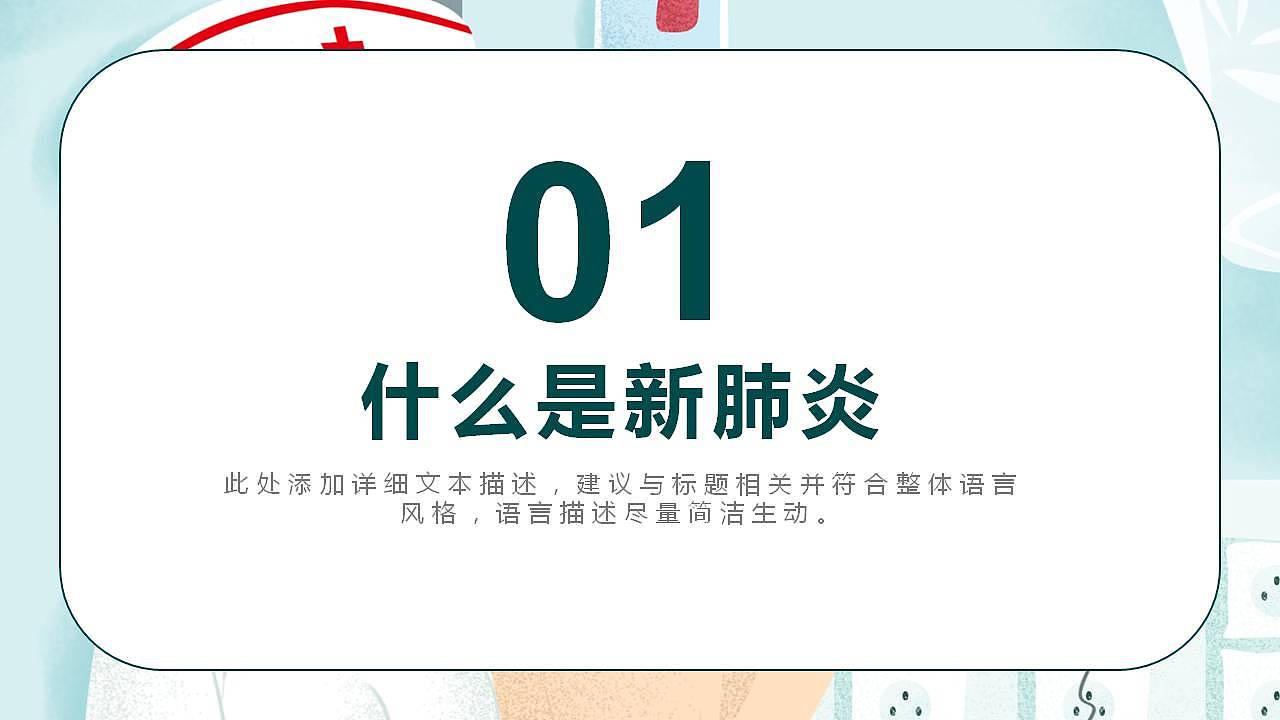 绿色清新防控新型冠状肺炎PPT模板