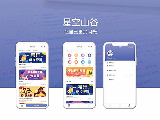 星空山谷 小程序