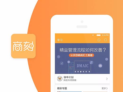 商刻—app