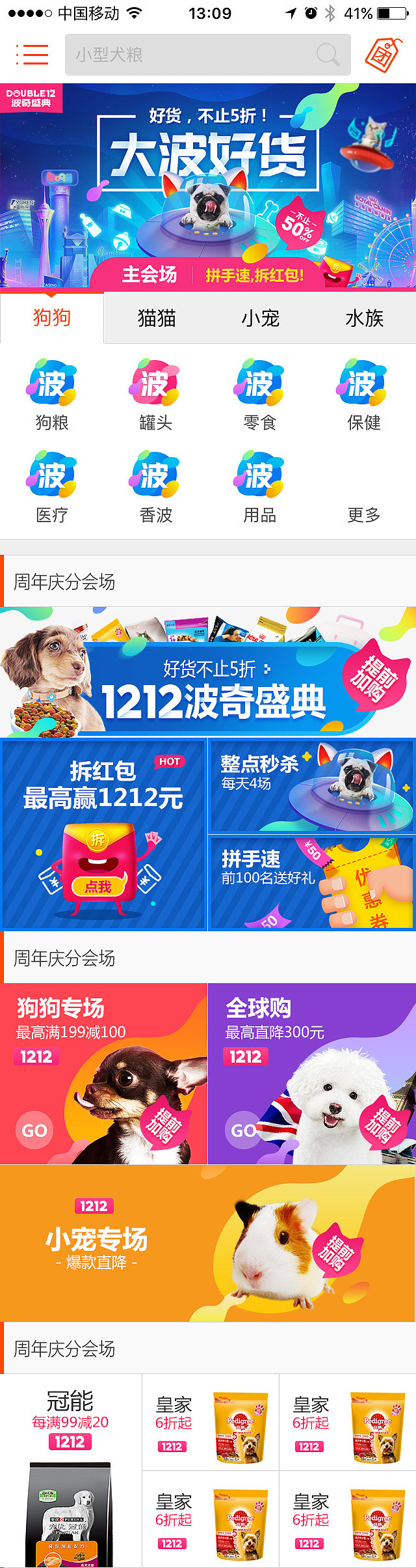 波奇网双12波奇盛典（图ZMTAxNzcwNDEy） - 运营设计 - 站酷设计师Gavin丶原创素材 - 站酷ZCOOL