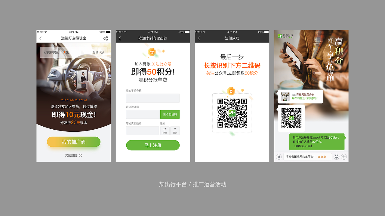 某出行平台运营系统（图ZMTU1ODIxMjg0） - 软件界面 - 站酷设计师shine鹿鸣原创素材 - 站酷ZCOOL