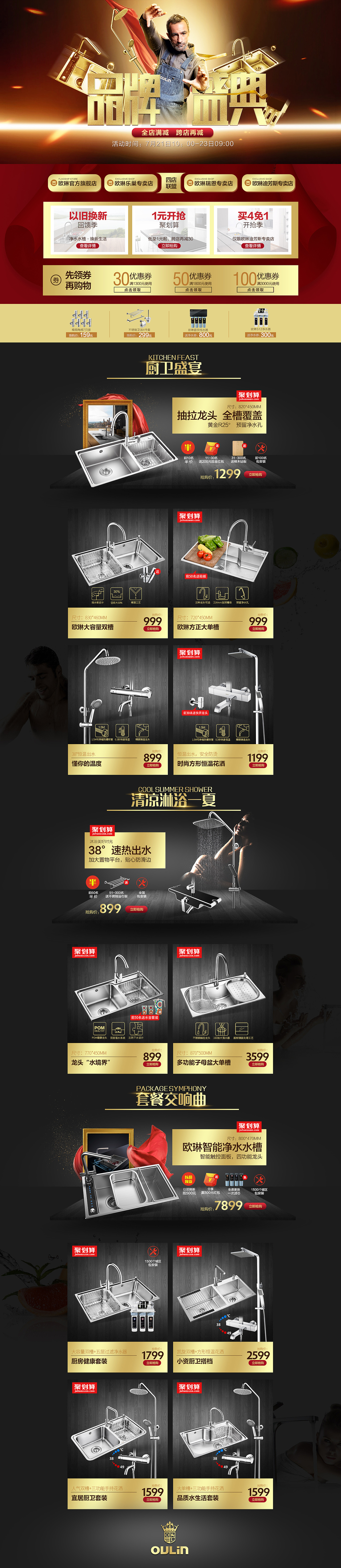 【品牌盛典】首页设计水槽卫浴系列