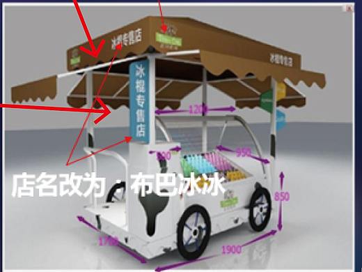 布巴冰冰冰淇淋车招牌logo