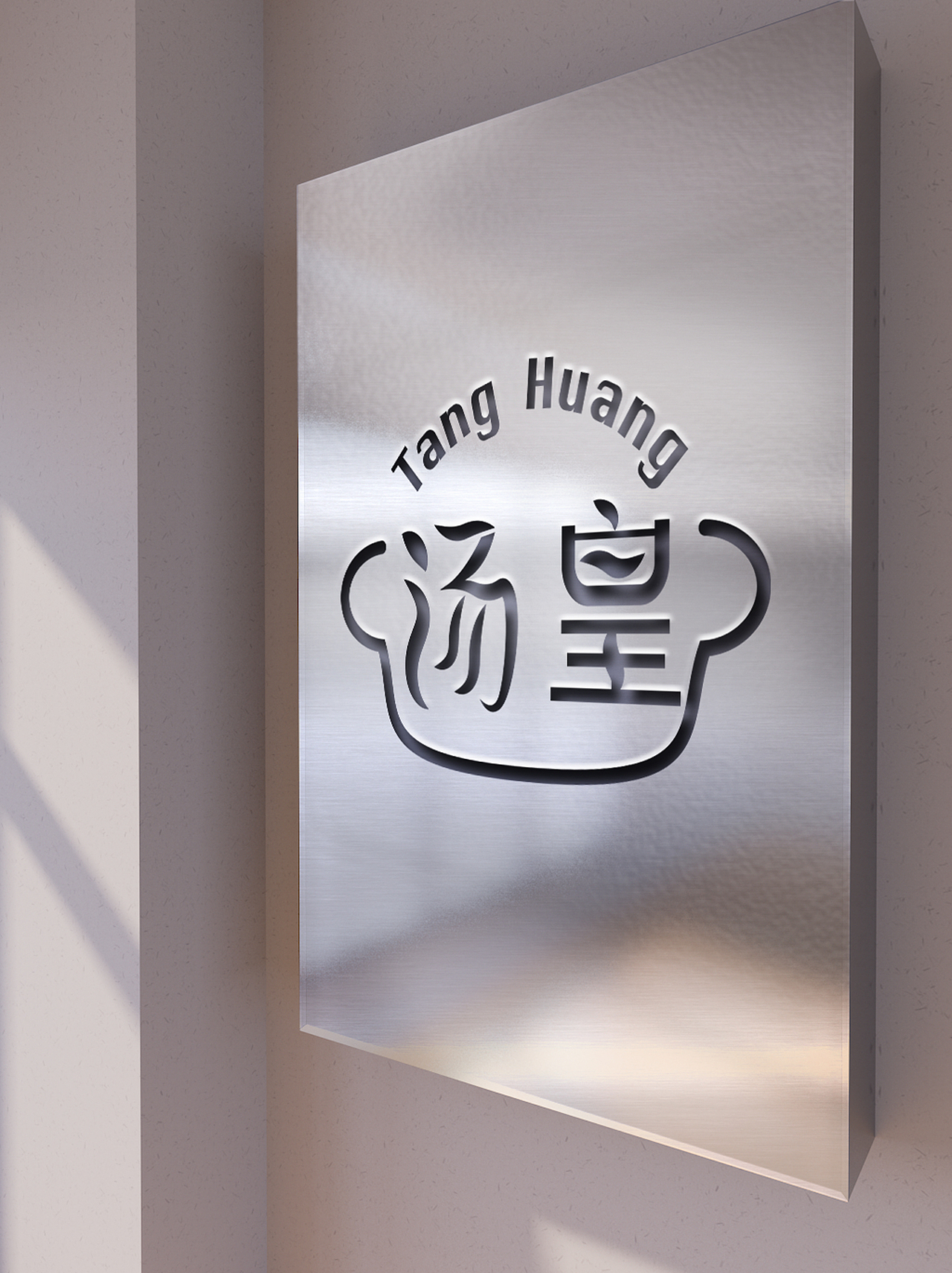 「汤皇滋补」家中汤包必备|品牌VI.logo设计（图ZMjMxNjI2NDUy） - 品牌 - 站酷设计师BBB识设计原创素材 - 站酷ZCOOL